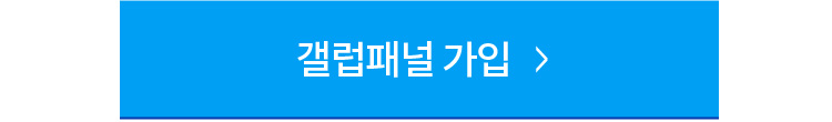 한국갤럽 신규 패널 모집